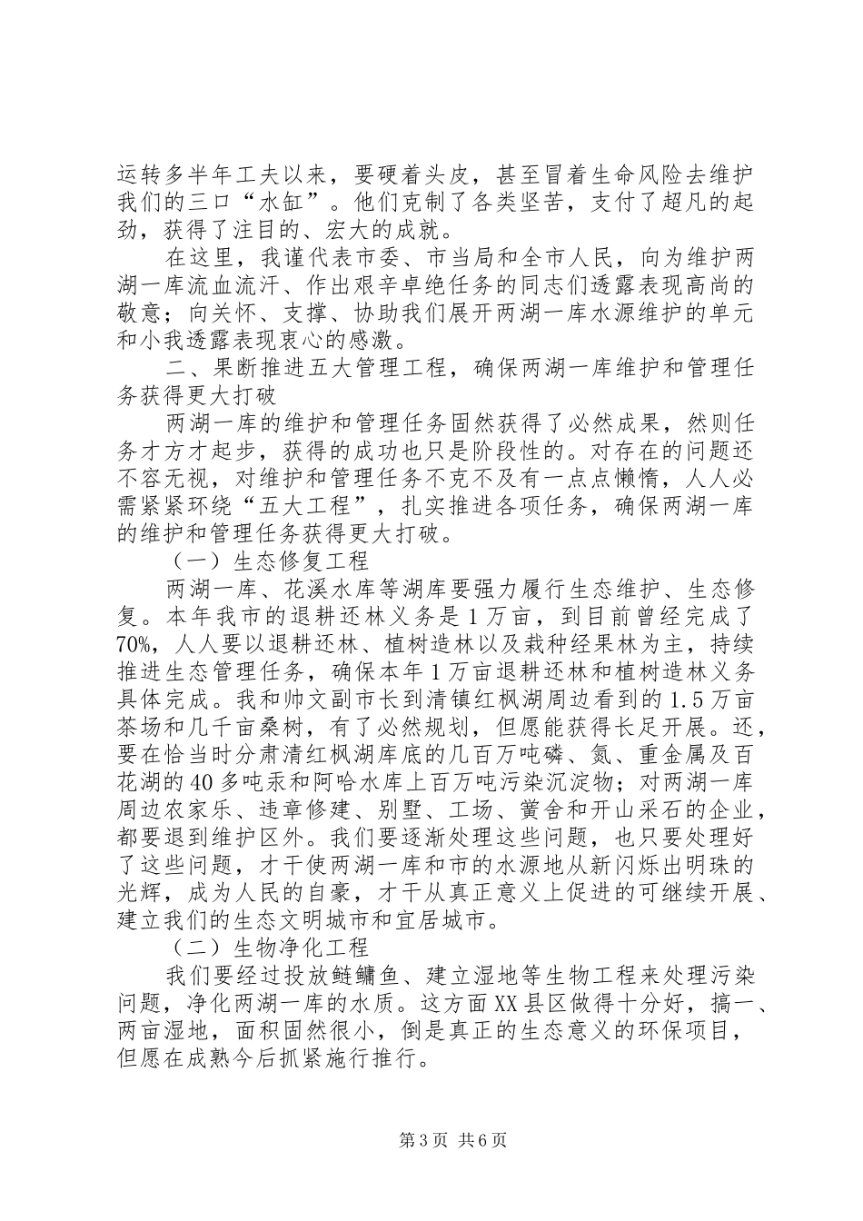 领导在水库污染治理分析会讲话发言_第3页