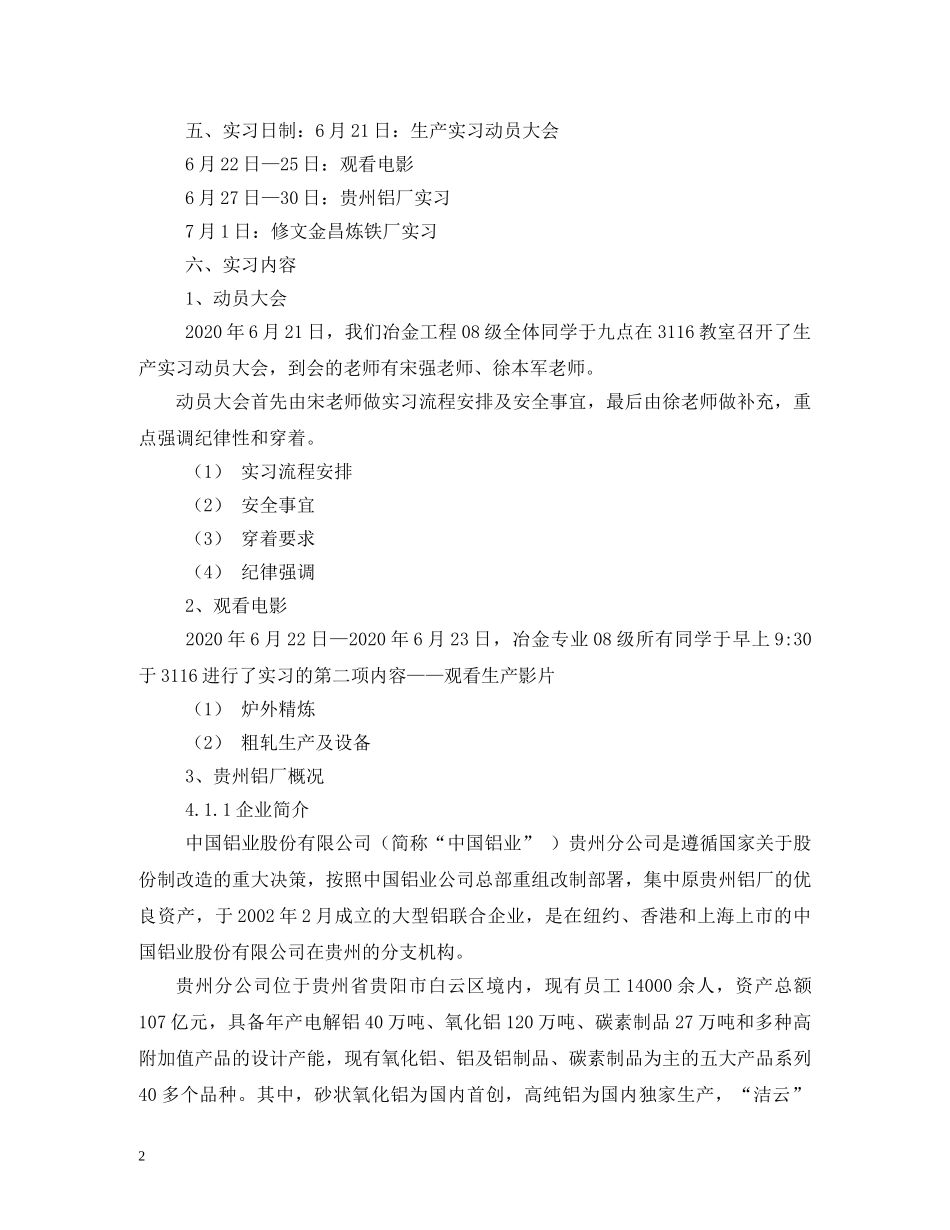 大学生工厂实习报告 _第2页