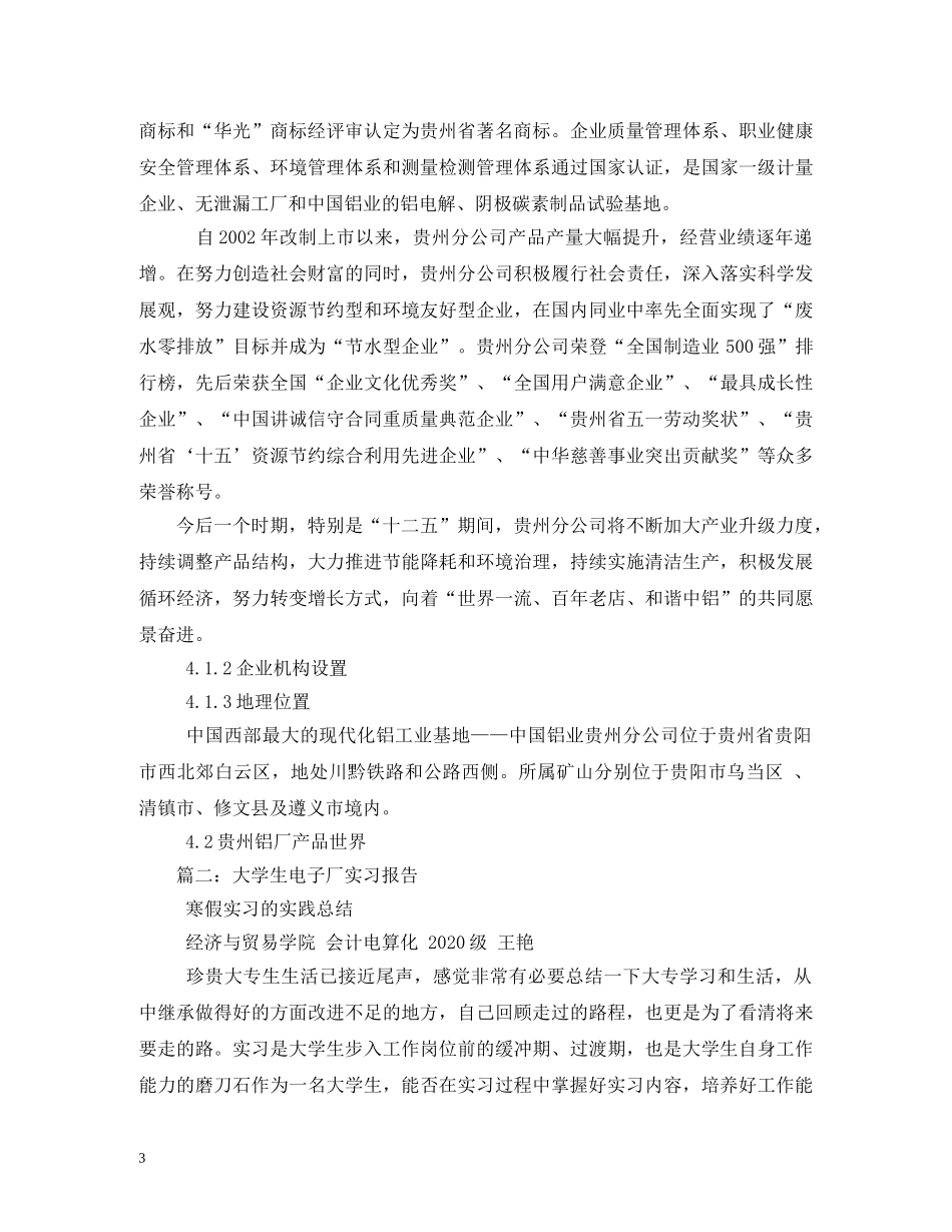 大学生工厂实习报告 _第3页