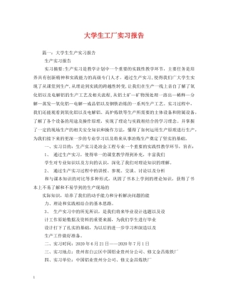 大学生工厂实习报告 