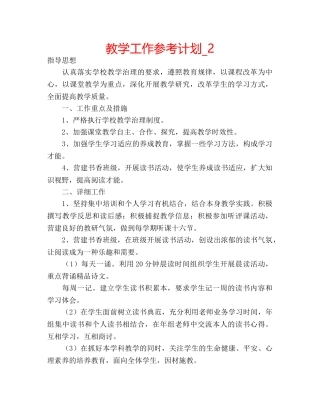 教学工作参考计划_2 