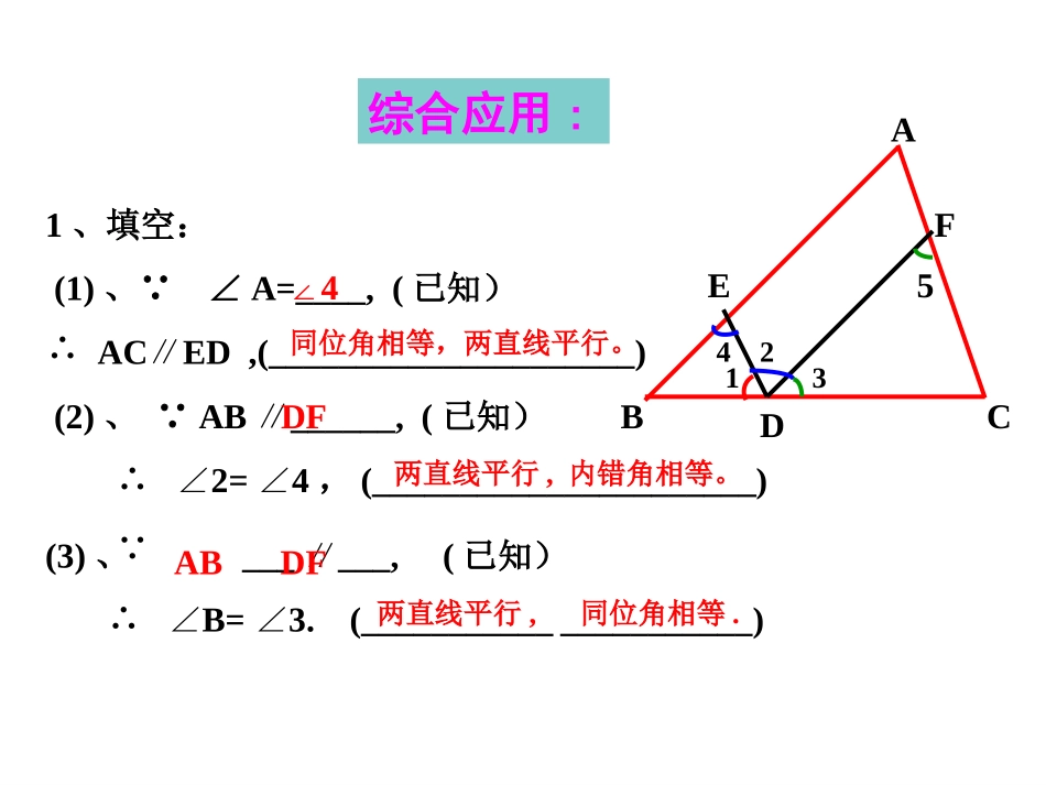 相交线与平行线复习二_第3页