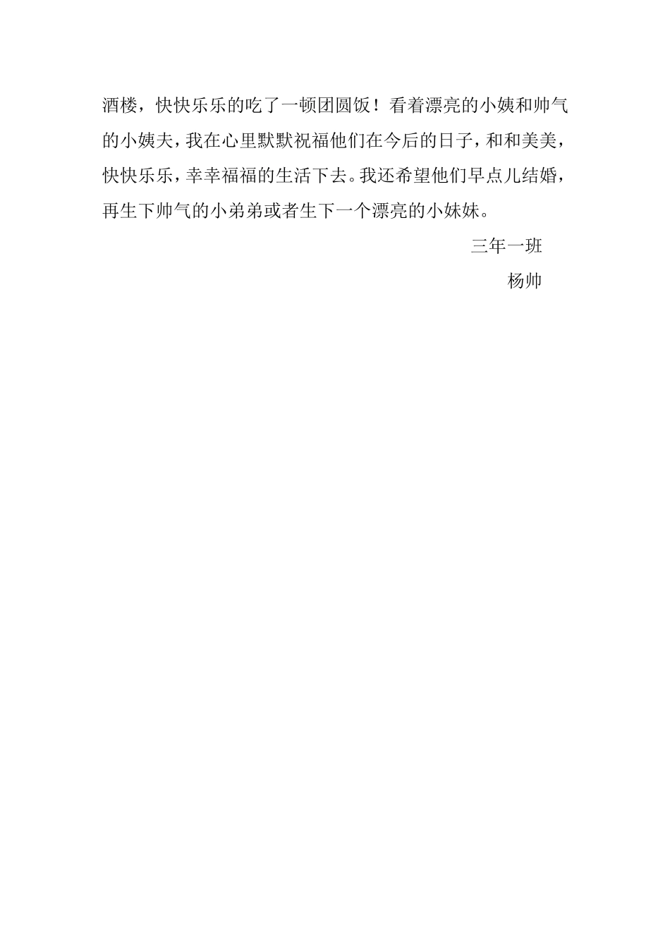 小姨的订婚礼_第2页
