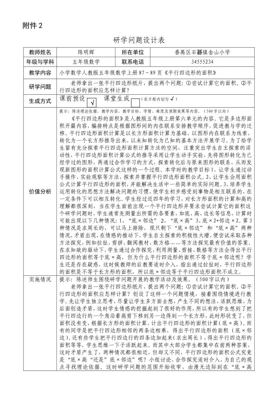 【石碁金山小学】五年数学_第1页