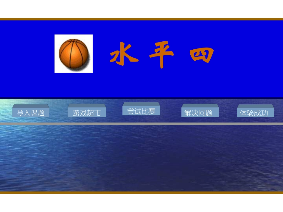 《原地胸前传接球》_第2页