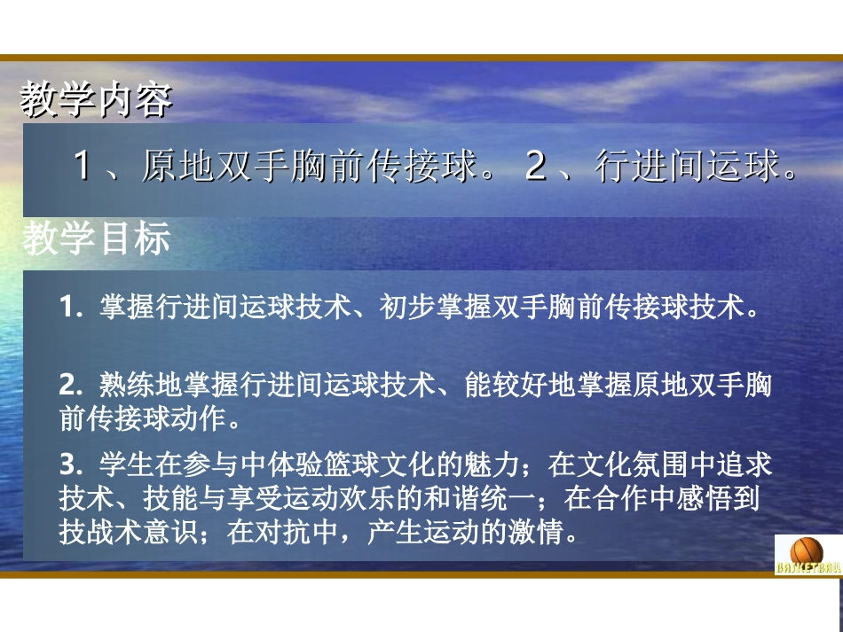 《原地胸前传接球》_第3页