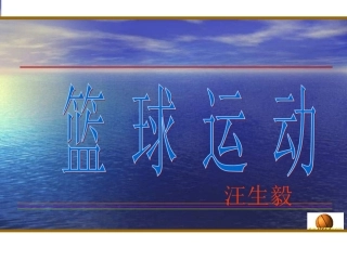 《原地胸前传接球》