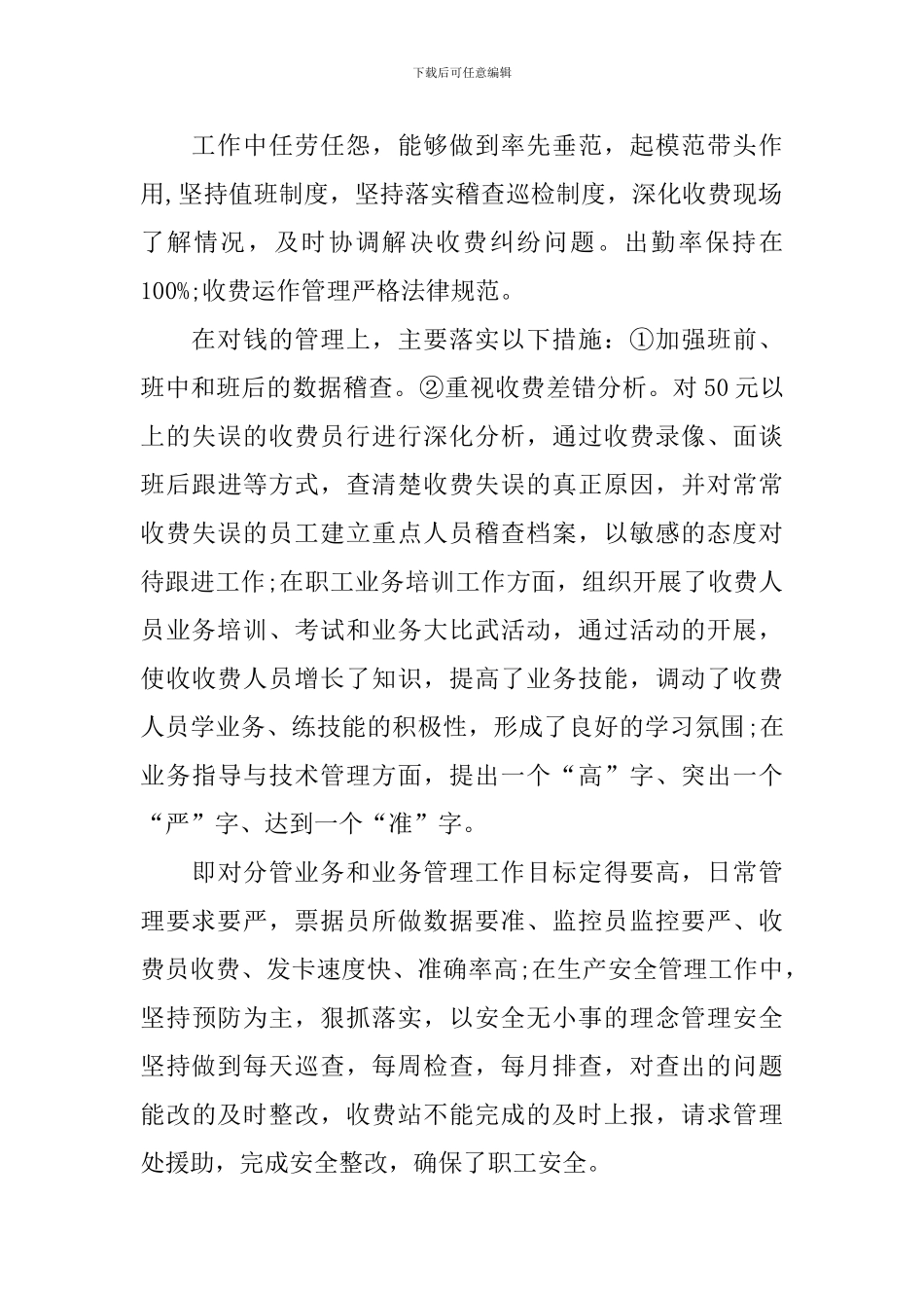 收费站站长述职报告范文_第2页