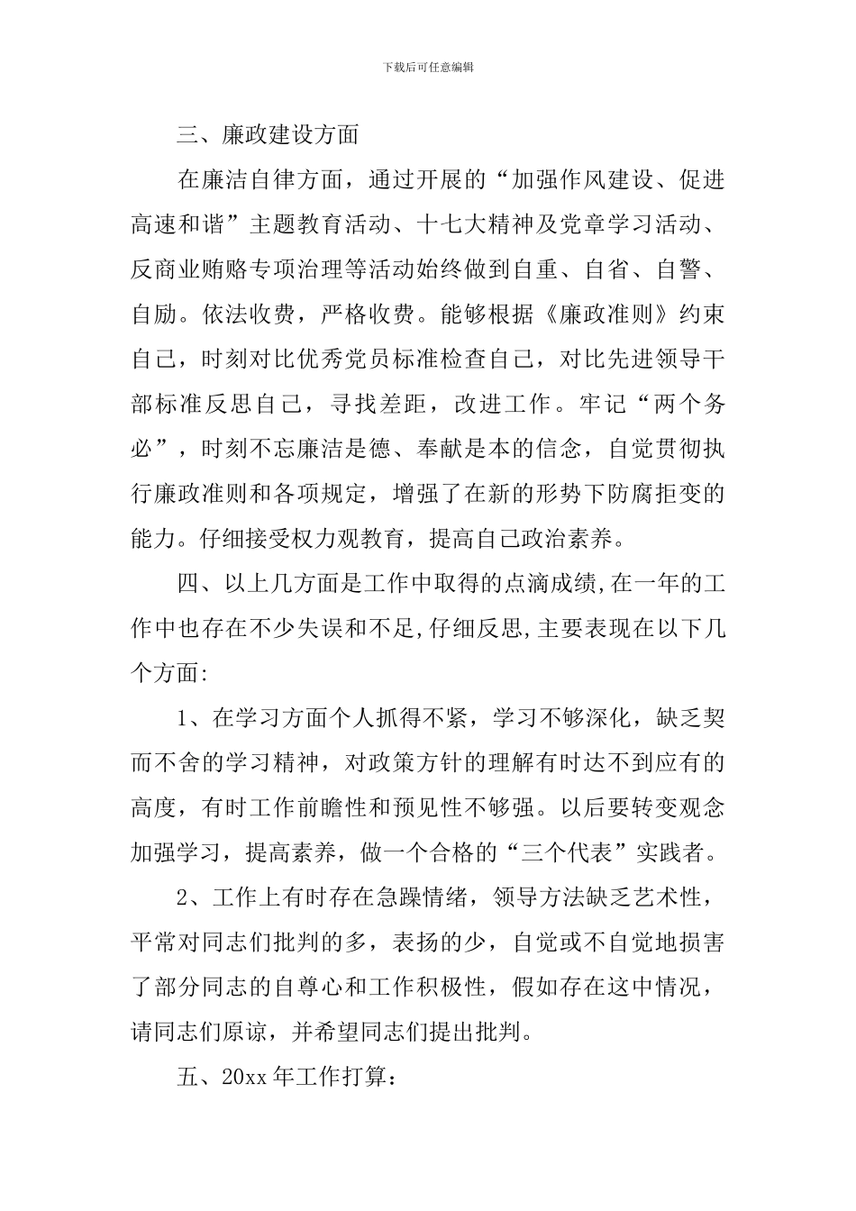 收费站站长述职报告范文_第3页