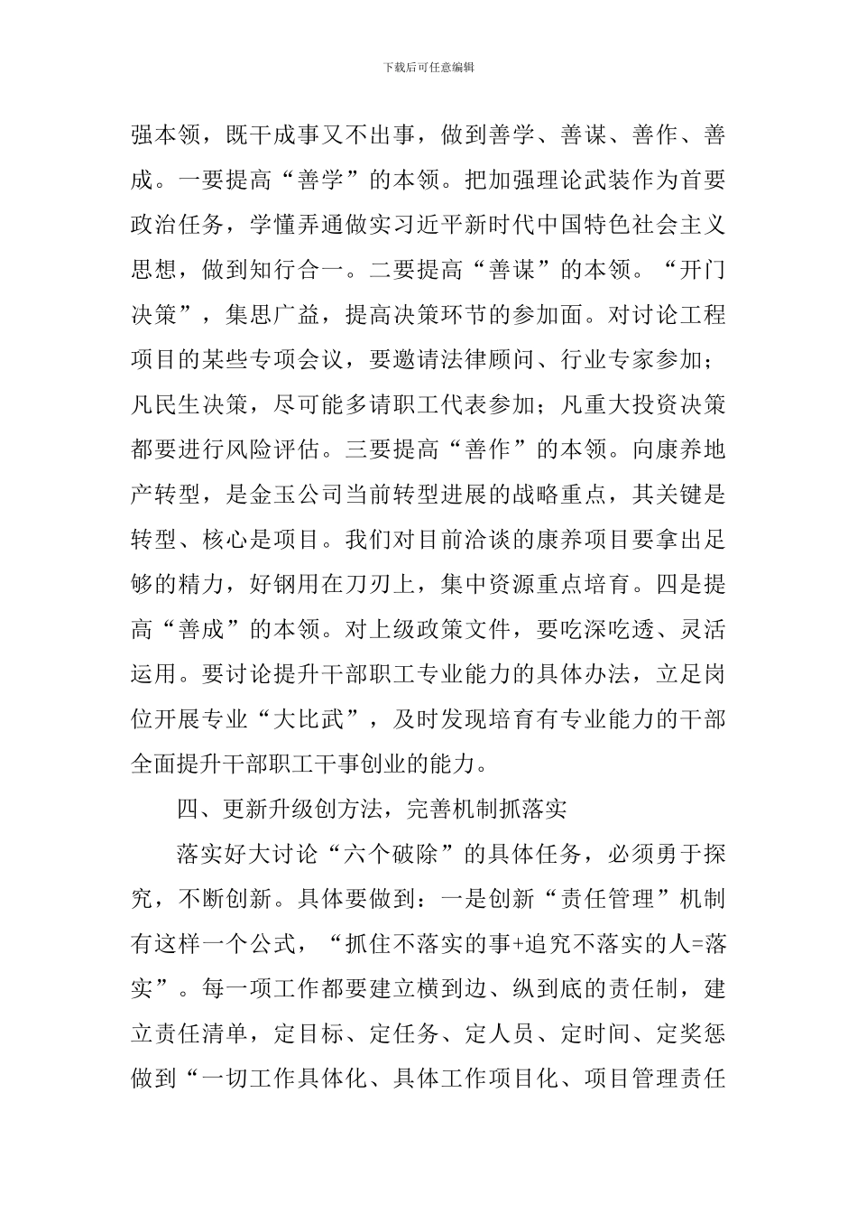 “六个破除、六个着力、六个坚持”发言稿：心无旁骛干事业--担当作为抓落实_第3页