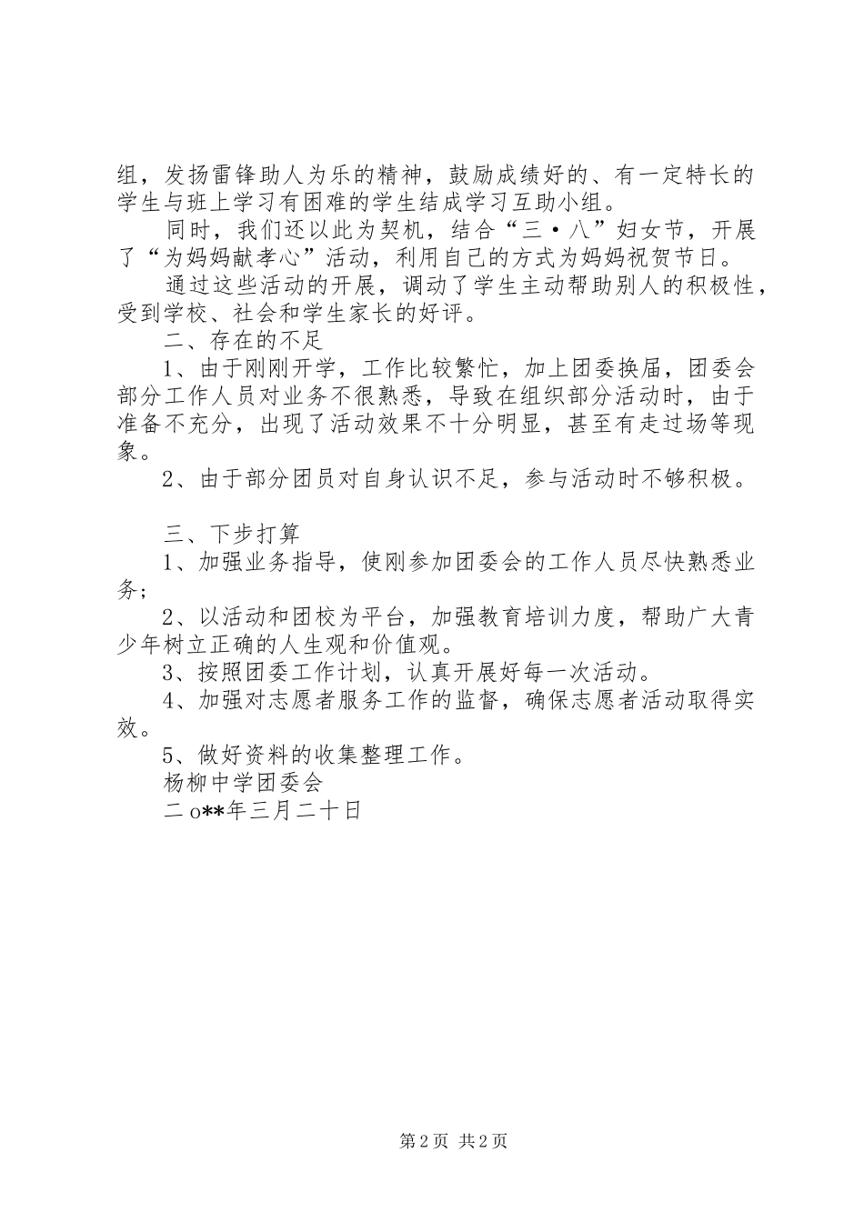 20XX年学雷锋志愿者活动总结范文_第2页
