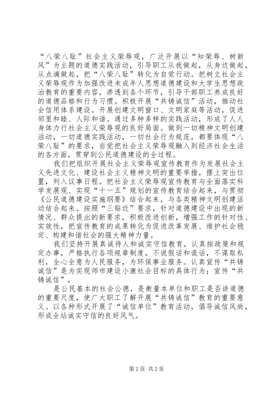 “共铸诚信”道德实践活动总结[合集] _第2页