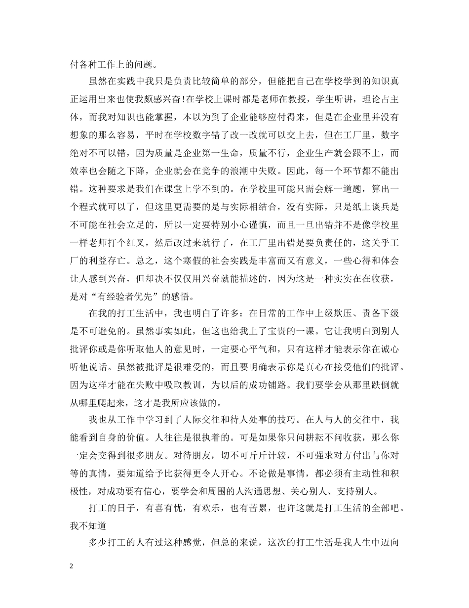 大学生社会实践打工心得体会 _第2页