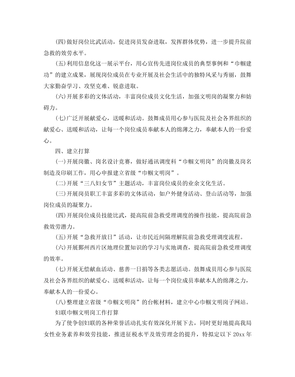 巾帼文明岗创建工作参考计划 _第2页