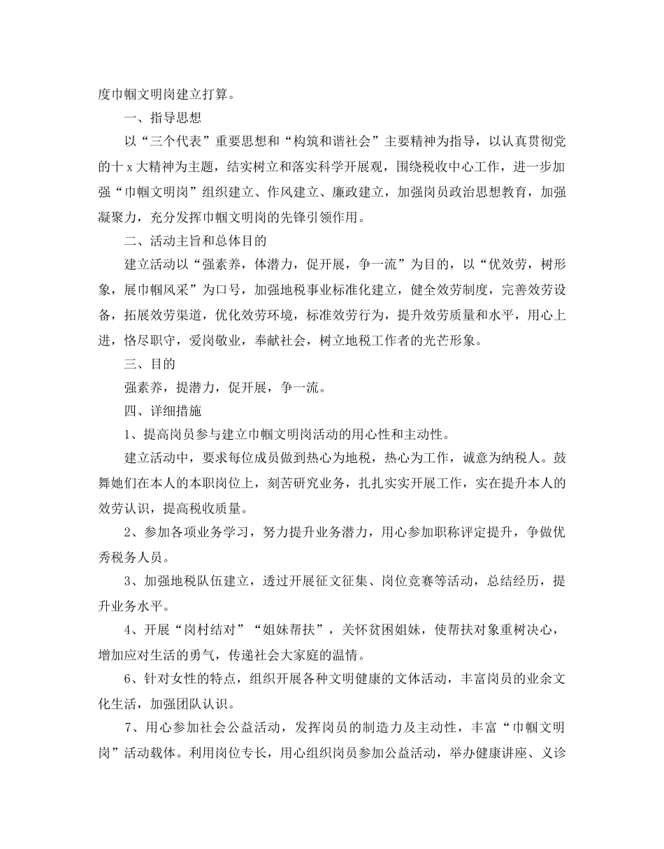 巾帼文明岗创建工作参考计划 _第3页