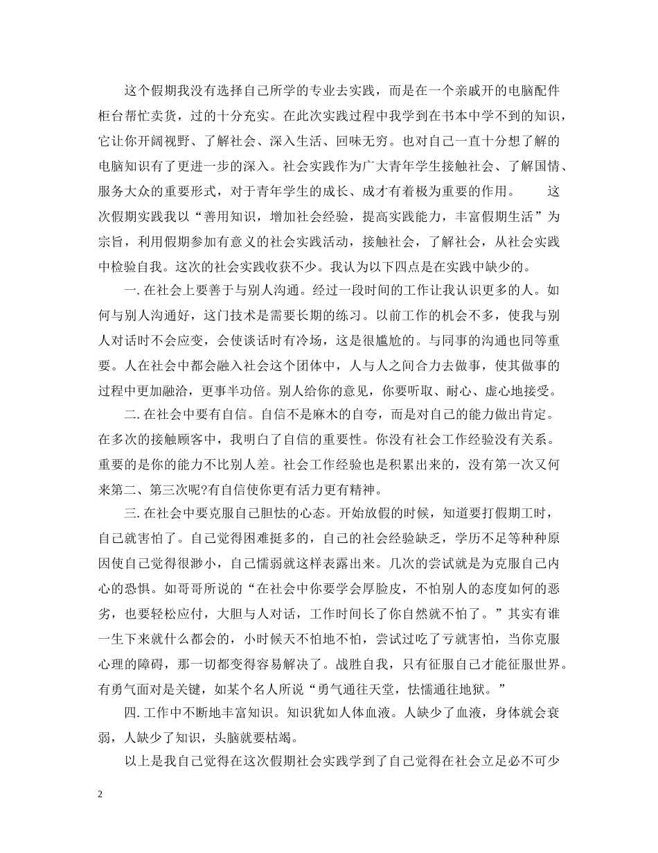 大学生寒假社会实践心得体会范文 (000002)_第2页