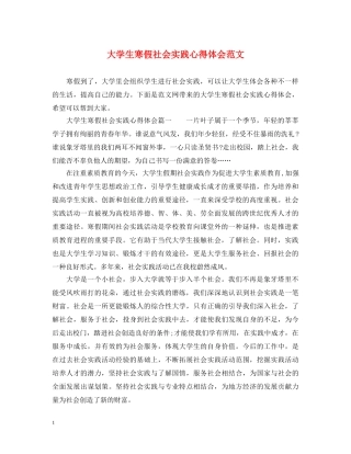 大学生寒假社会实践心得体会范文 (000002)