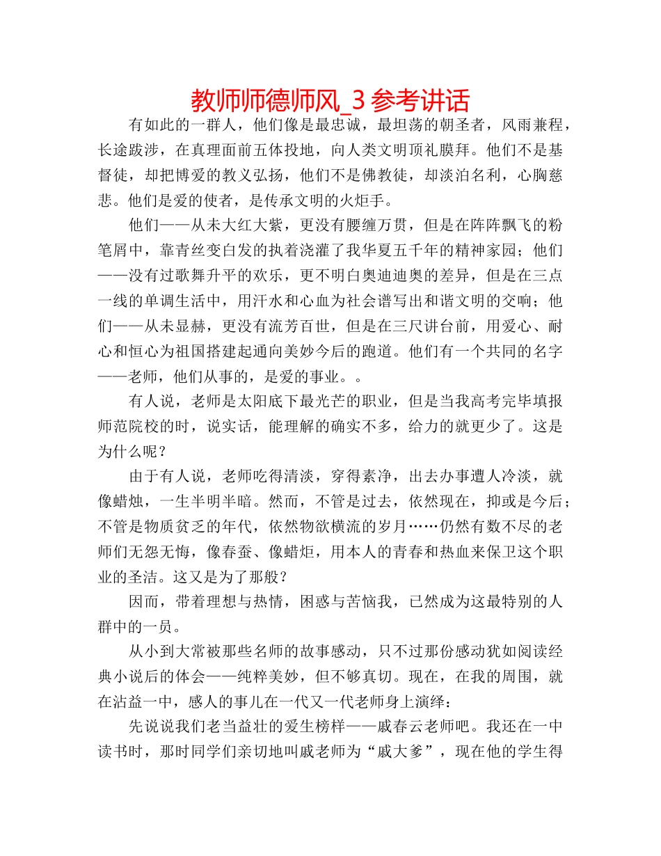 教师师德师风_3 _第1页