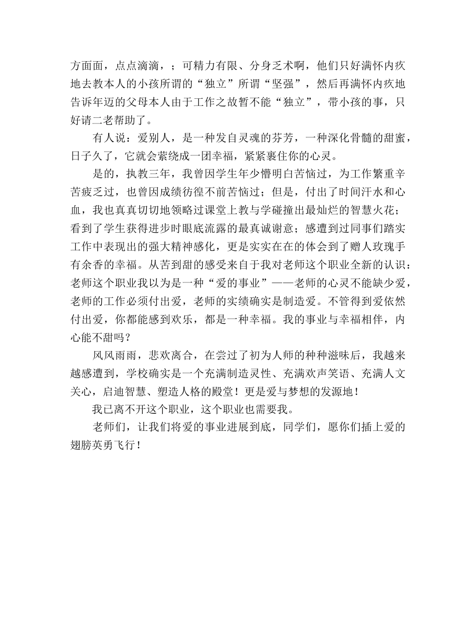 教师师德师风_3 _第3页