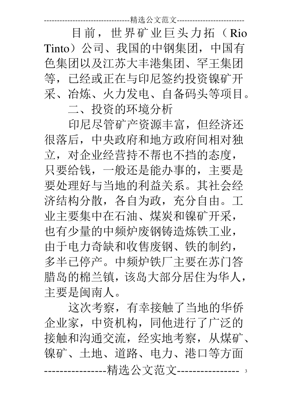 印尼镍铁项目可行性报告_第3页