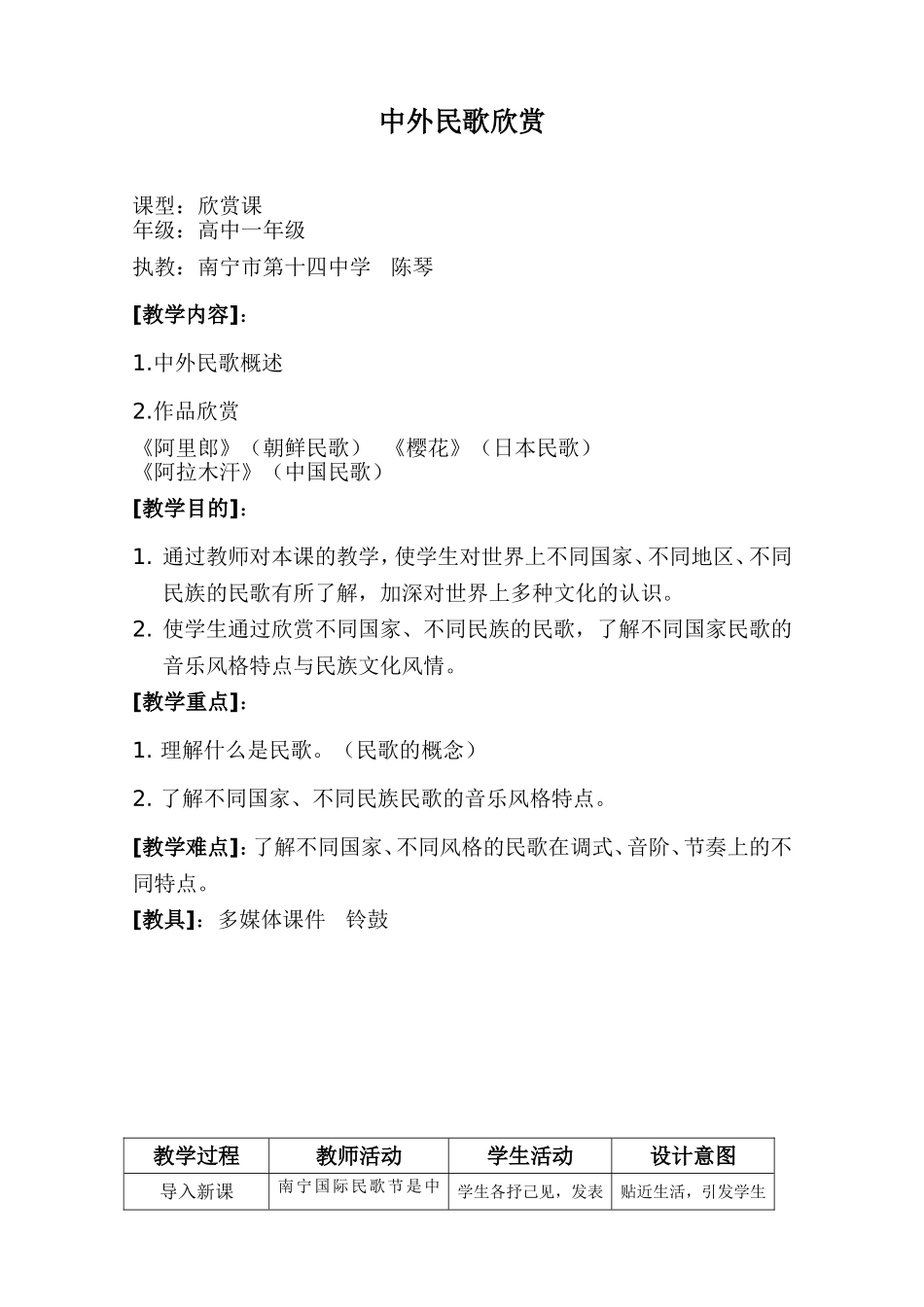 中外民歌欣赏_第1页
