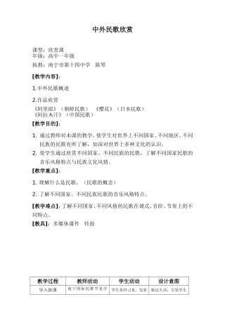 中外民歌欣赏