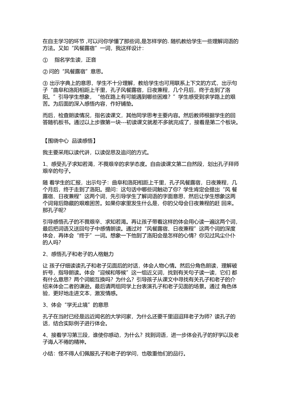 《孔子拜师》说课稿_第2页
