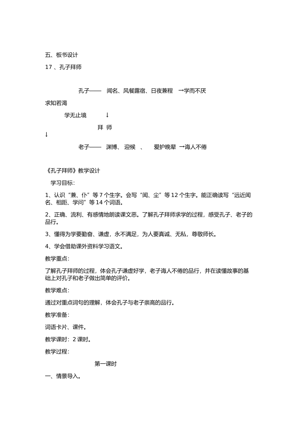 《孔子拜师》说课稿_第3页