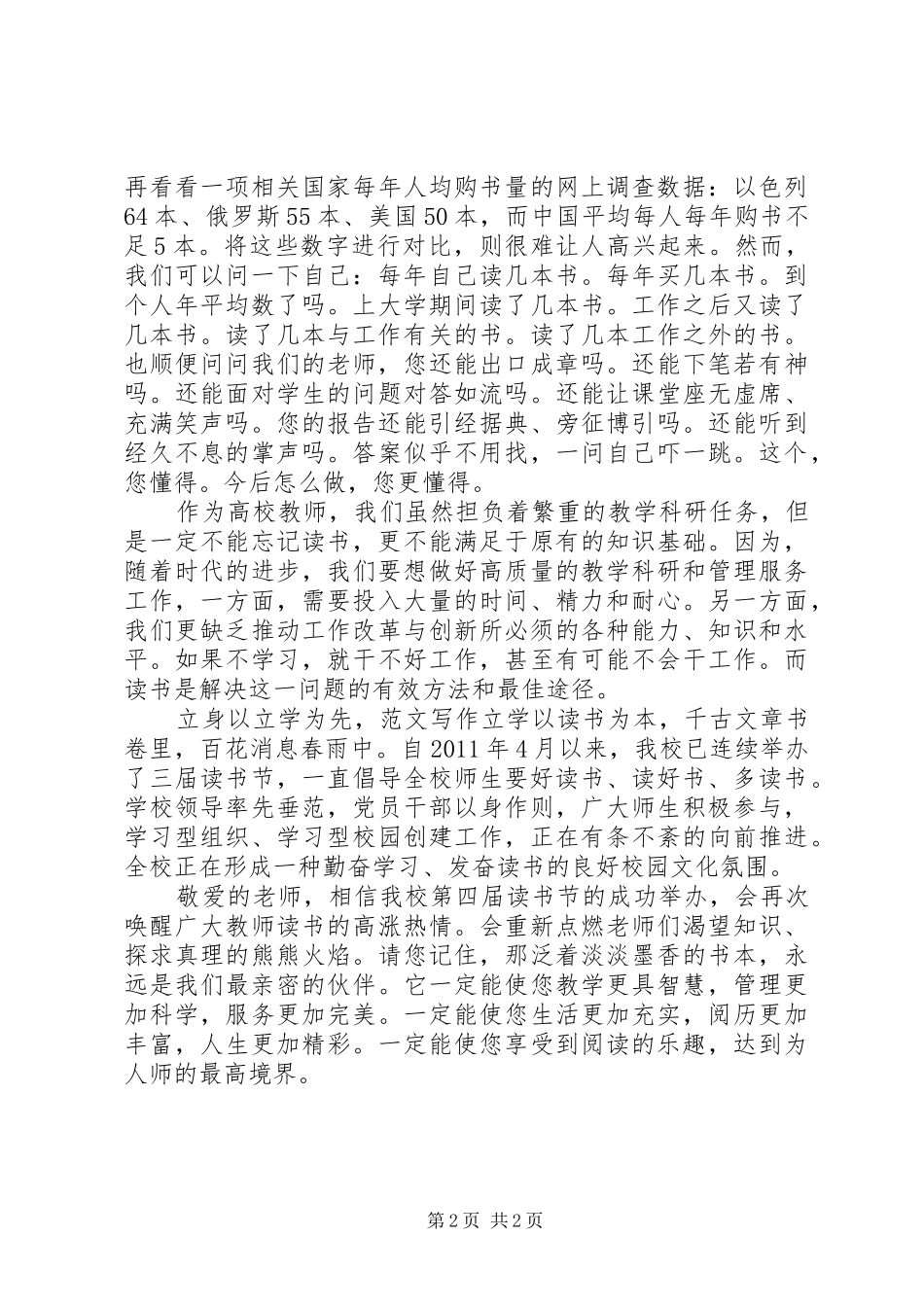 “世界读书日”活动倡议书2篇_第2页