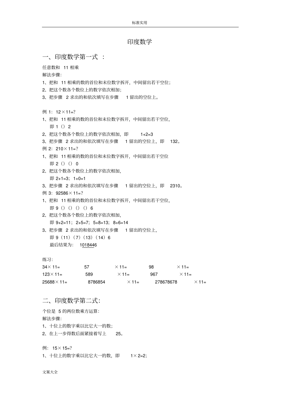 印度速算方法大全_第1页