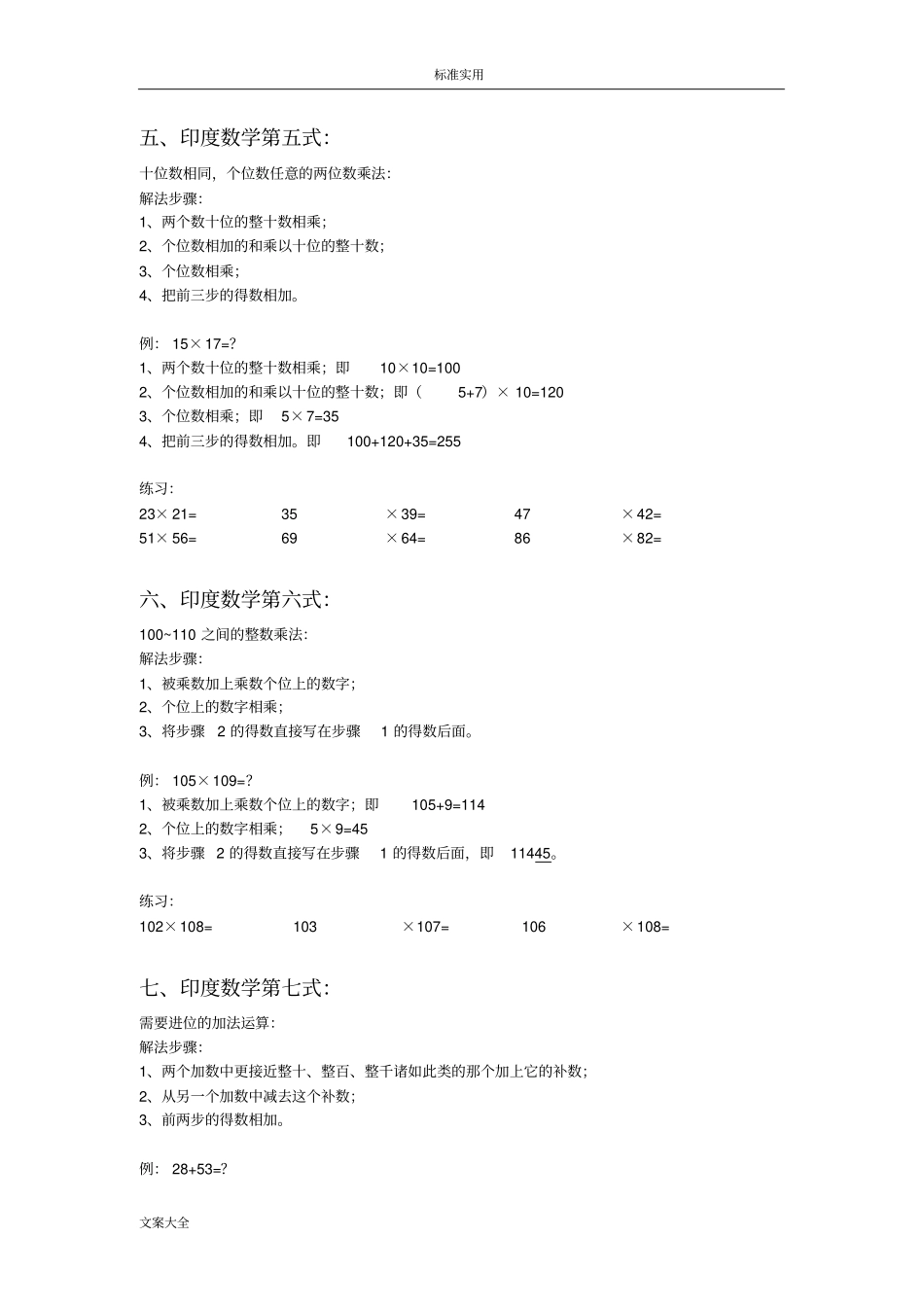 印度速算方法大全_第3页