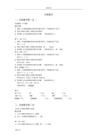 印度速算方法大全