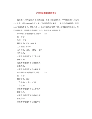 17年网络管理员简历范文