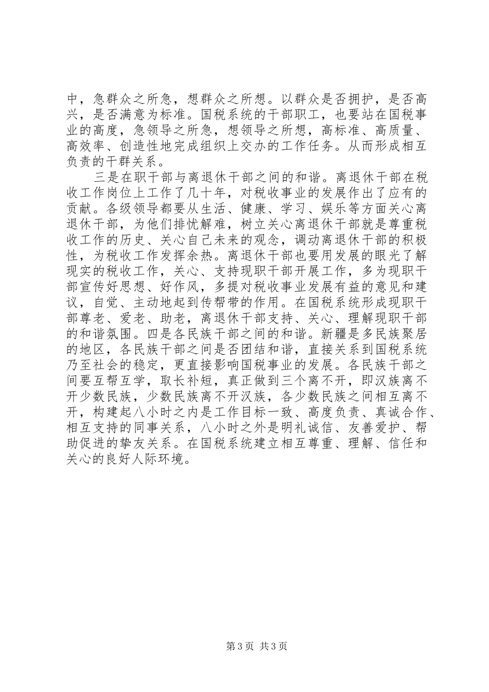 “以人为本,以学定教”研讨课总结 _第3页