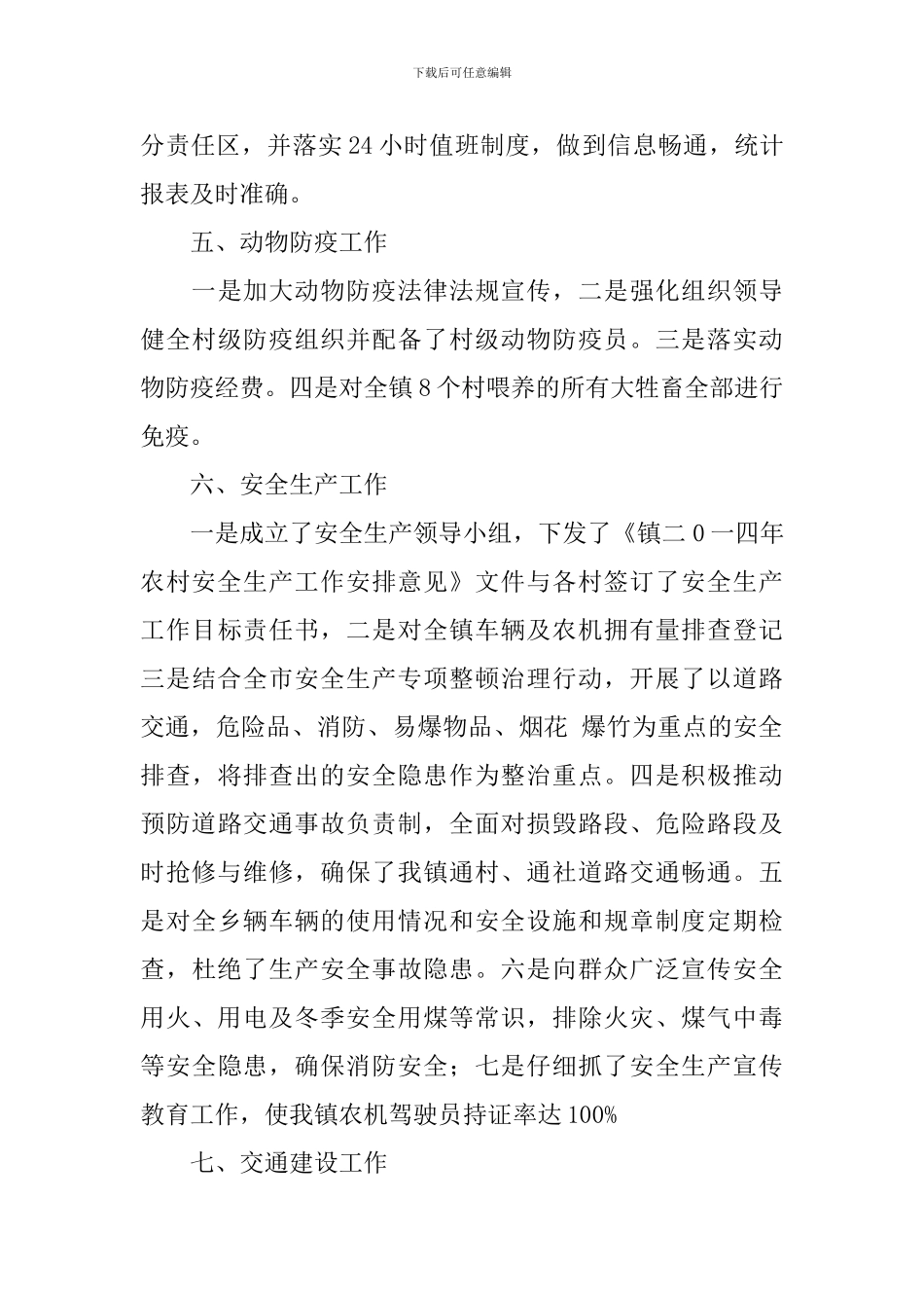 农村经济发展工作报告_第3页