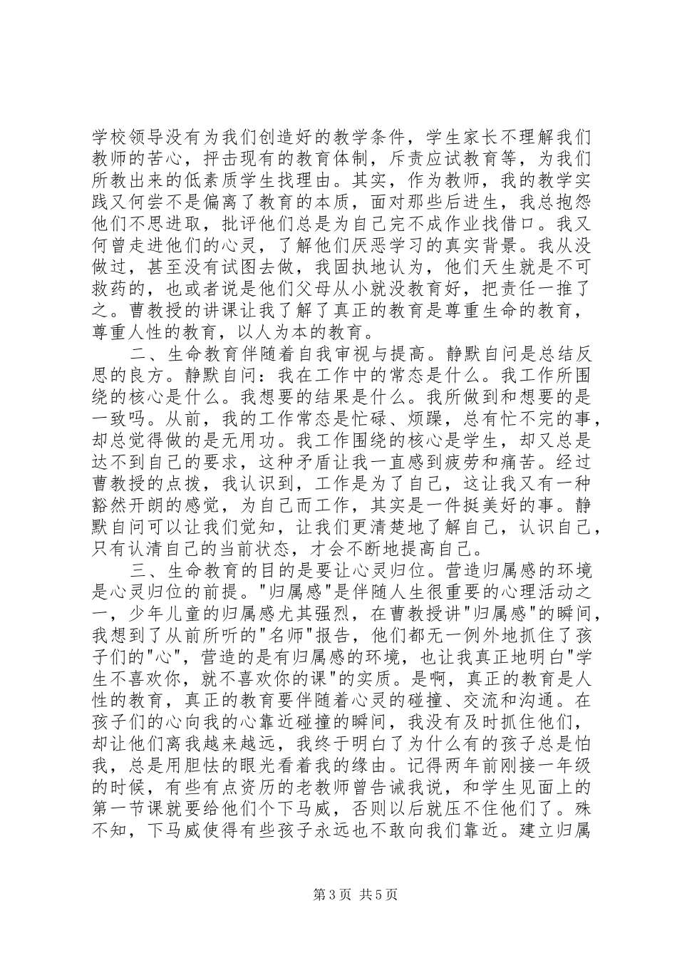 《生命安全教育》培训体会心得_第3页