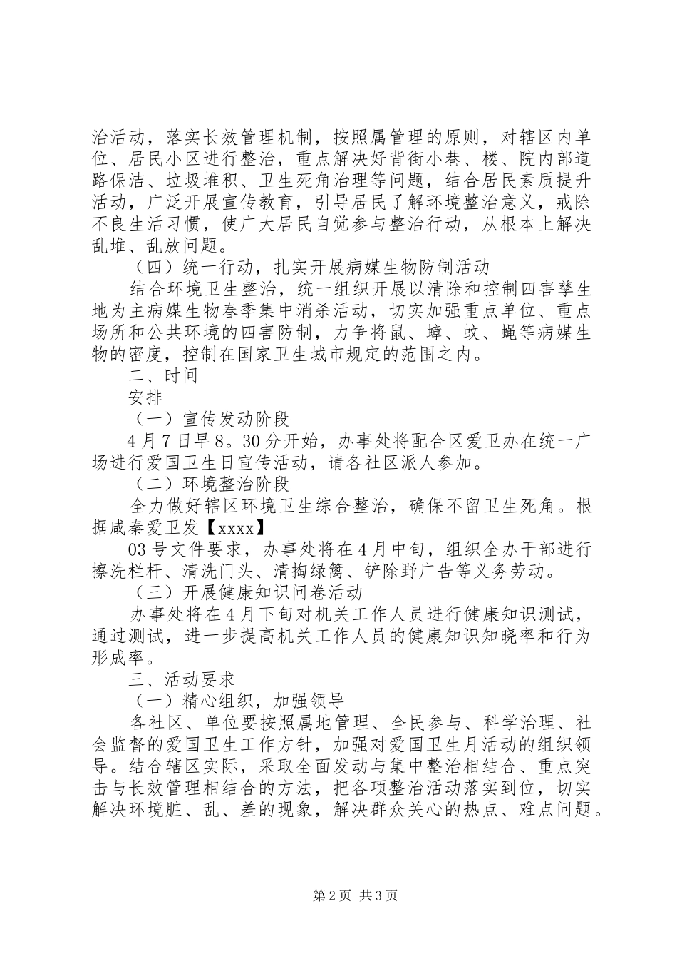 20XX年社区爱国卫生月活动总结_第2页