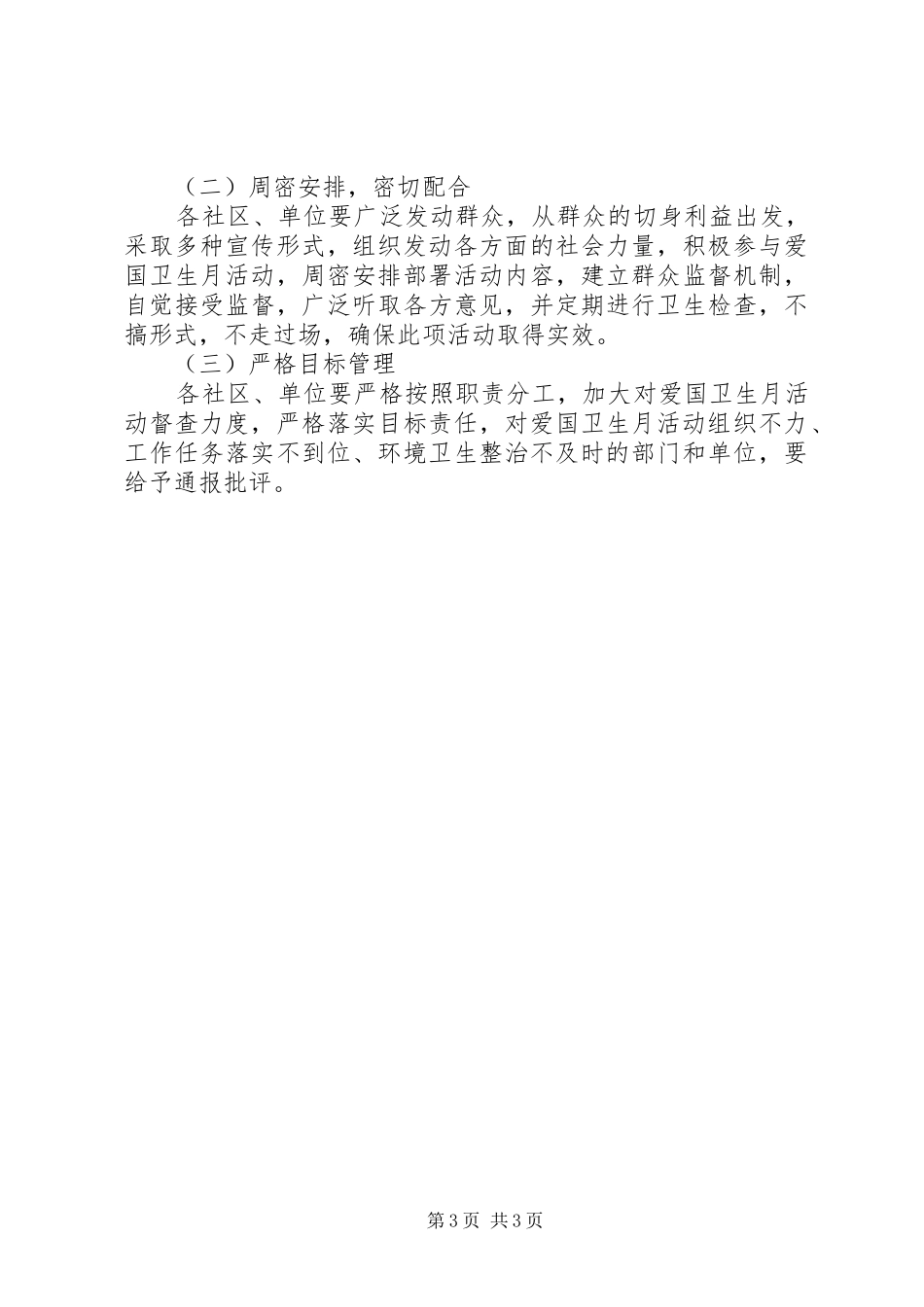 20XX年社区爱国卫生月活动总结_第3页