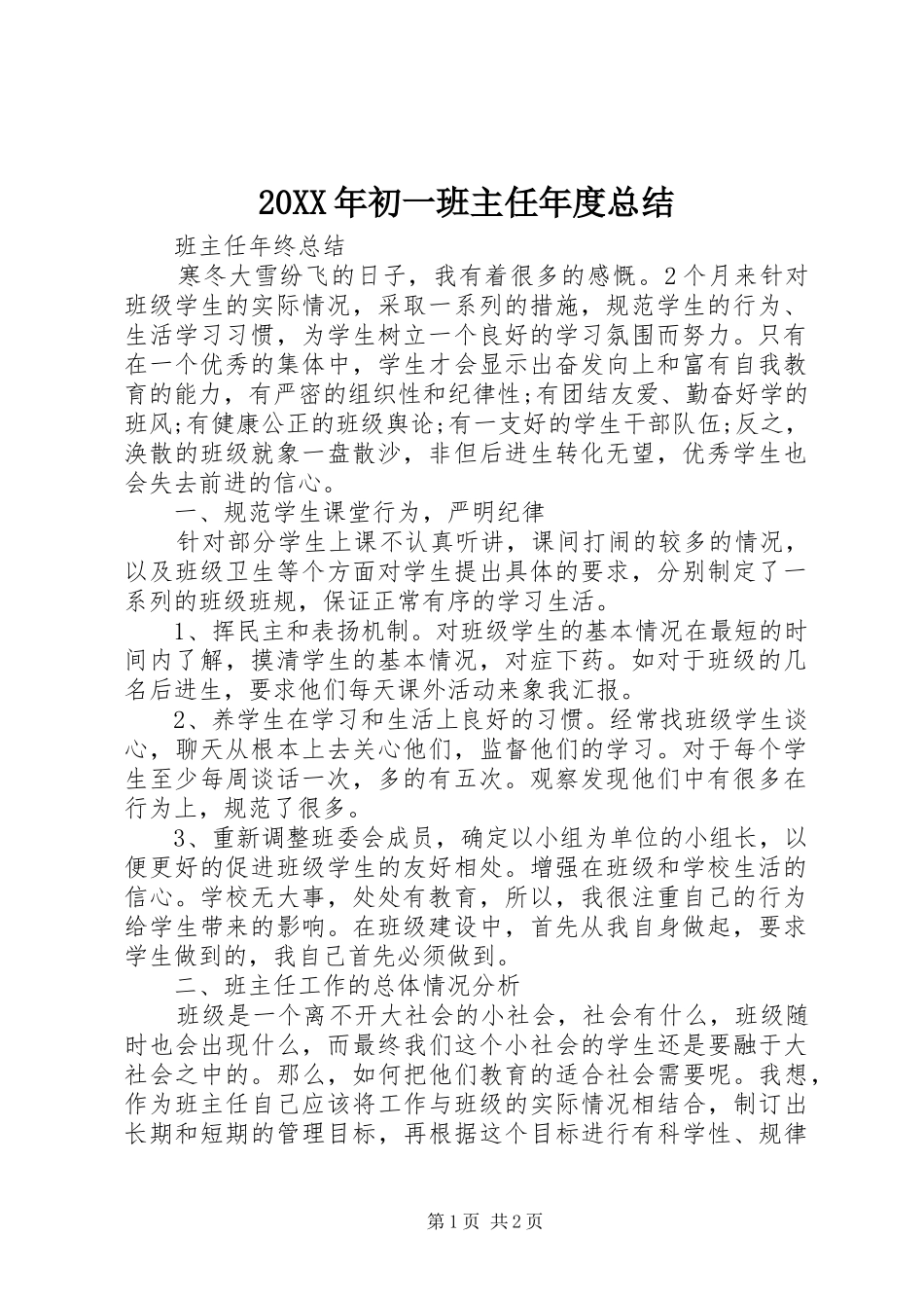 20XX年初一班主任年度总结_第1页