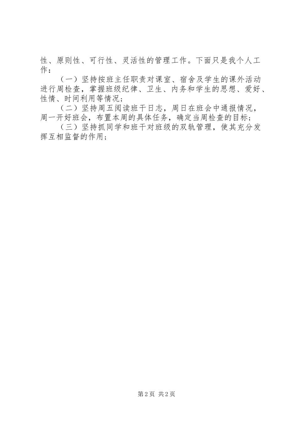 20XX年初一班主任年度总结_第2页