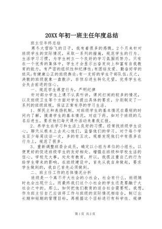 20XX年初一班主任年度总结