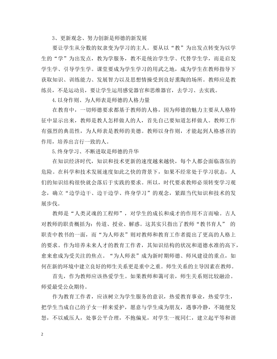 教师学习师德师风心得体会范文 _第2页