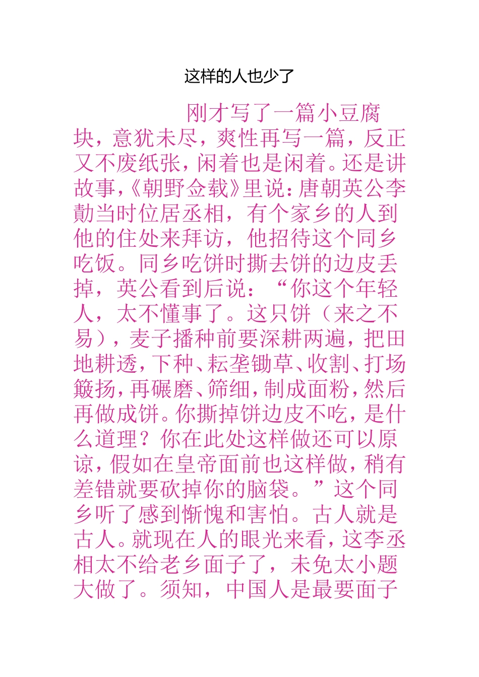 这样的人也少了_第1页