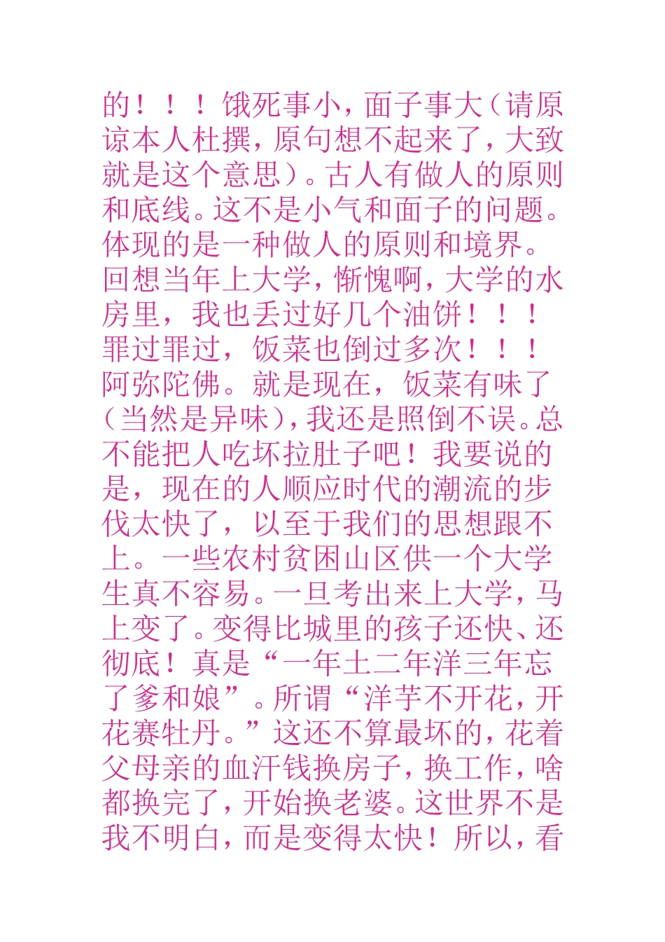这样的人也少了_第2页