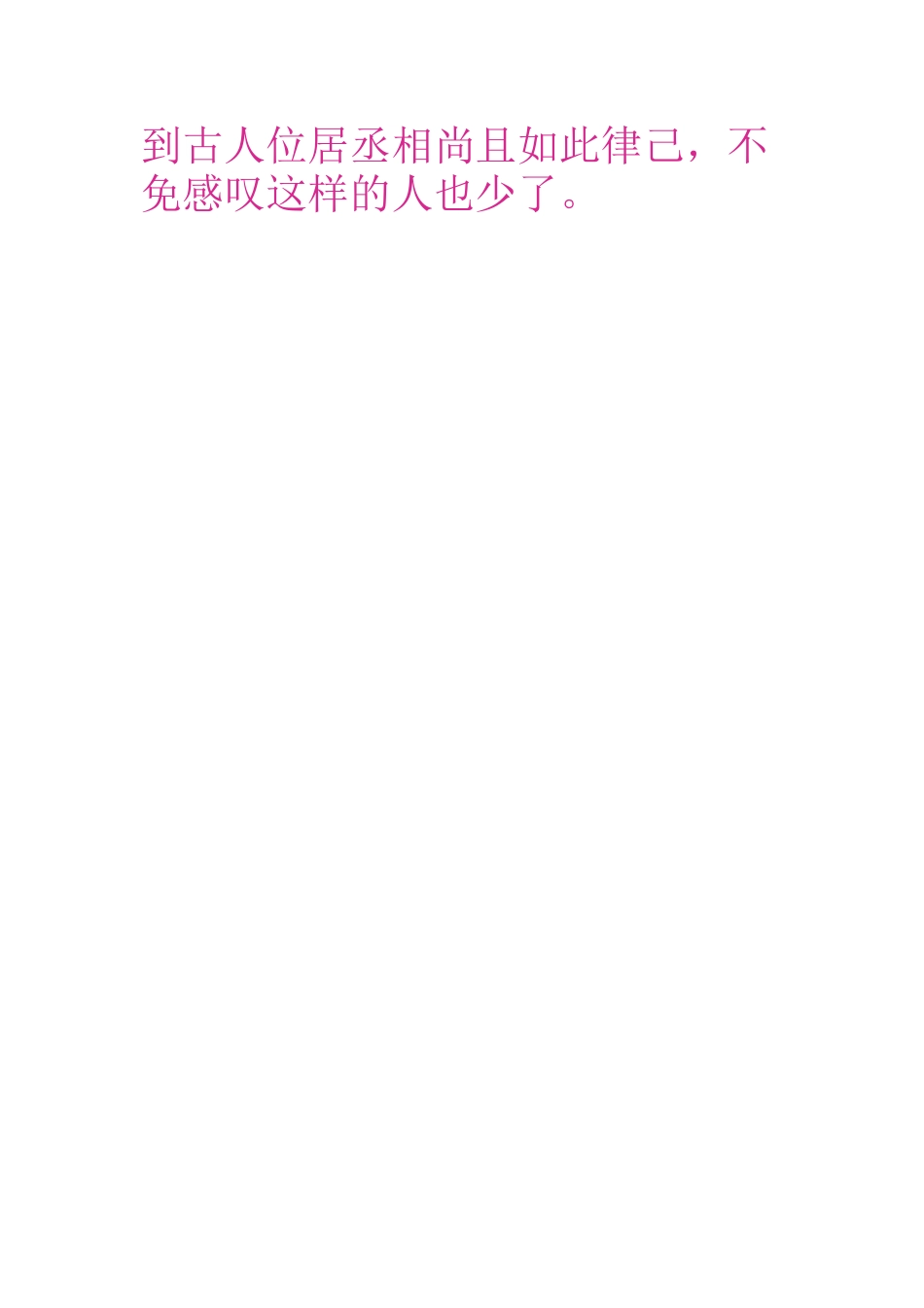 这样的人也少了_第3页