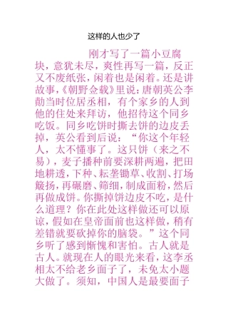 这样的人也少了