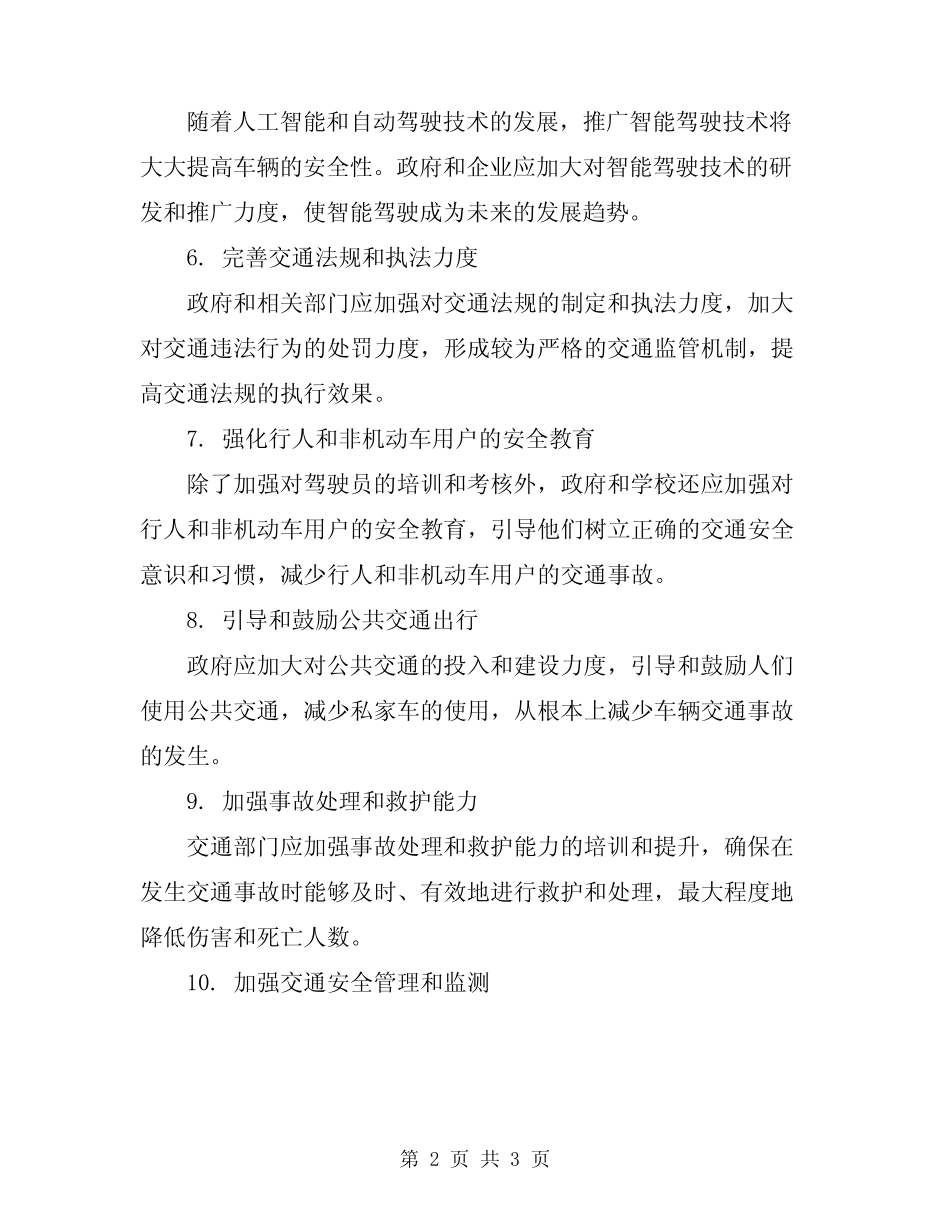 2024年防止车辆伤害的十项基本安全操作要求 _第2页