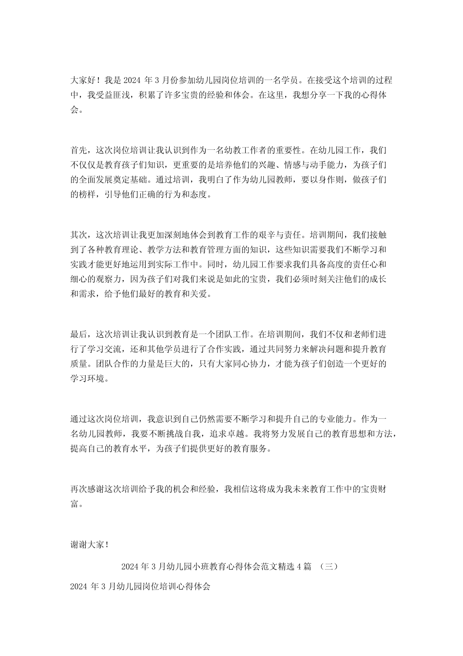 2024年3月幼儿园小班教育心得体会范文4篇 _第2页