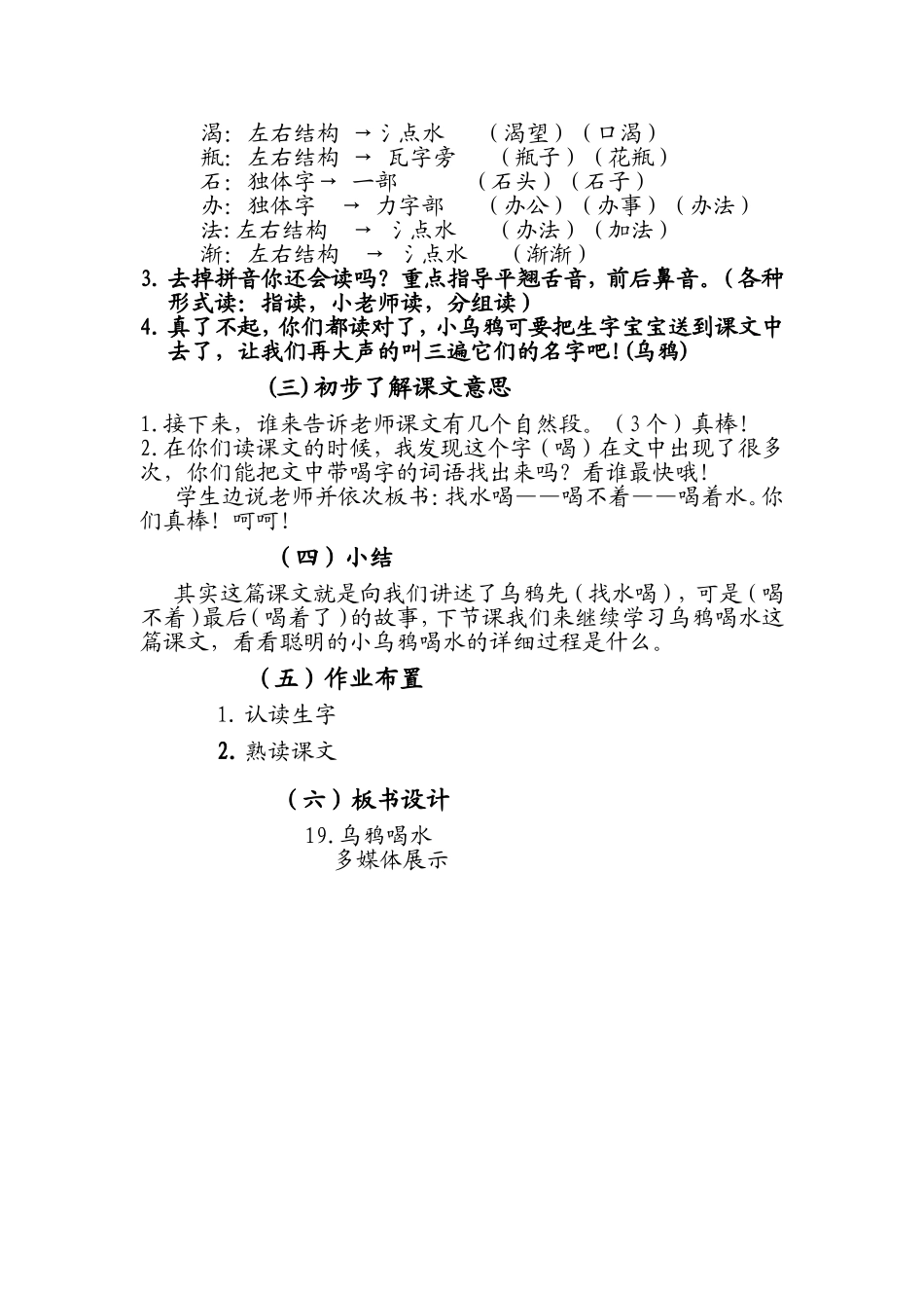 乌鸦喝水优质课教案_第2页