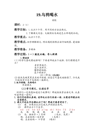 乌鸦喝水优质课教案